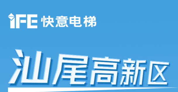 64台k8凯发赢家一触即发,天生赢家一触即发凯发,凯发天生赢家一触即发首页电梯@汕尾高新区超级工厂