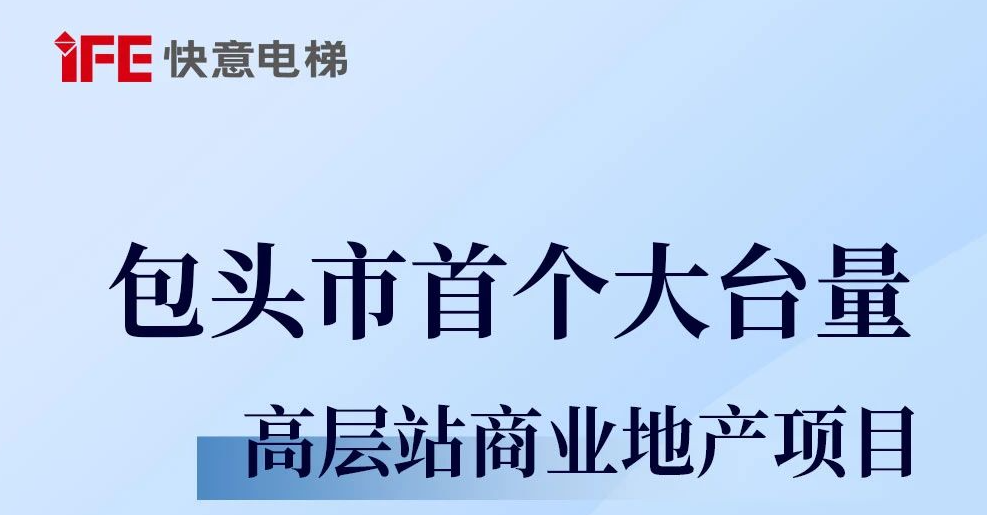 包头住建集团二次合作！k8凯发赢家一触即发,天生赢家一触即发凯发,凯发天生赢家一触即发首页42台助力学府小区